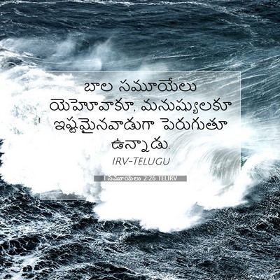 Picture 07 - 1 సమూయేలు 2:26 TELIRV - బాల సమూయేలు - Bible Verse Picture