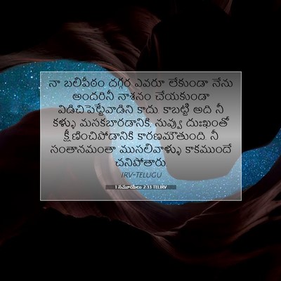 Picture 07 - 1 సమూయేలు 2:33 TELIRV - నా బలిపీఠం దగ్గర - Bible Verse Picture