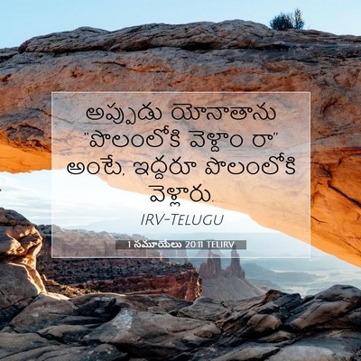 Picture 07 - 1 సమూయేలు 20:11 TELIRV - అప్పుడు యోనాతాను - Bible Verse Picture