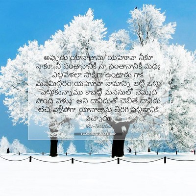 Picture 07 - 1 సమూయేలు 20:42 TELIRV - అప్పుడు యోనాతాను - Bible Verse Picture