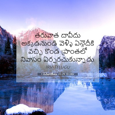 Picture 07 - 1 సమూయేలు 23:29 TELIRV - తరువాత దావీదు - Bible Verse Picture