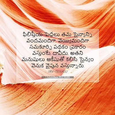 Picture 07 - 1 సమూయేలు 29:2 TELIRV - ఫిలిష్తీయ పెద్దలు - Bible Verse Picture