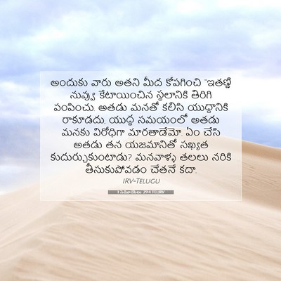 Picture 07 - 1 సమూయేలు 29:4 TELIRV - అందుకు వారు అతని - Bible Verse Picture