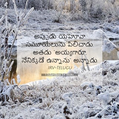 Picture 07 - 1 సమూయేలు 3:4 TELIRV - అప్పుడు యెహోవా - Bible Verse Picture