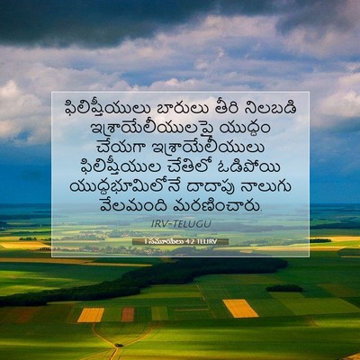 Picture 07 - 1 సమూయేలు 4:2 TELIRV - ఫిలిష్తీయులు - Bible Verse Picture