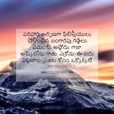 Picture 07 - 1 సమూయేలు 6:17 TELIRV - పరిహార అర్పణగా - Bible Verse Picture