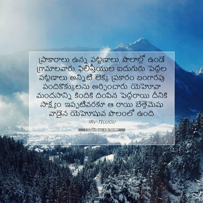 Picture 07 - 1 సమూయేలు 6:18 TELIRV - ప్రాకారాలు ఉన్న - Bible Verse Picture