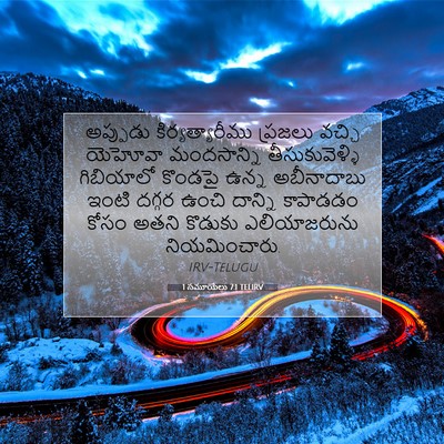 Picture 07 - 1 సమూయేలు 7:1 TELIRV - అప్పుడు - Bible Verse Picture