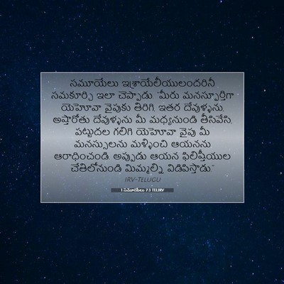 Picture 07 - 1 సమూయేలు 7:3 TELIRV - సమూయేలు - Bible Verse Picture