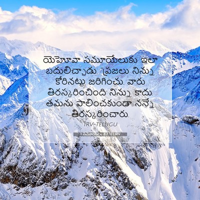 Picture 07 - 1 సమూయేలు 8:7 TELIRV - యెహోవా సమూయేలుకు - Bible Verse Picture