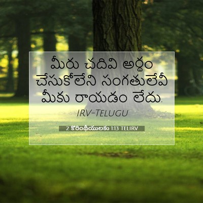 Picture 07 - 2 కొరింథీయులకు 1:13 TELIRV - మీరు చదివి అర్థం - Bible Verse Picture