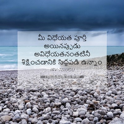 Picture 07 - 2 కొరింథీయులకు 10:6 TELIRV - మీ విధేయత పూర్తి - Bible Verse Picture