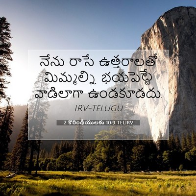 Picture 07 - 2 కొరింథీయులకు 10:9 TELIRV - నేను రాసే - Bible Verse Picture