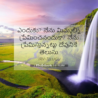 Picture 07 - 2 కొరింథీయులకు 11:11 TELIRV - ఎందుకు? నేను - Bible Verse Picture