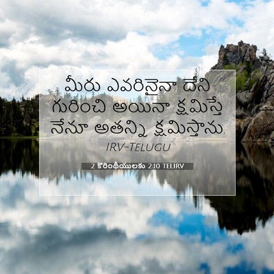 Picture 07 - 2 కొరింథీయులకు 2:10 TELIRV - మీరు ఎవరినైనా - Bible Verse Picture