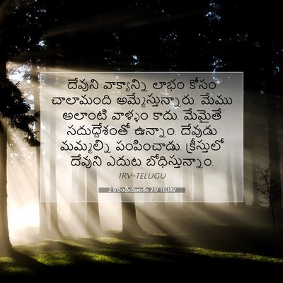 Picture 07 - 2 కొరింథీయులకు 2:17 TELIRV - దేవుని వాక్యాన్ని - Bible Verse Picture