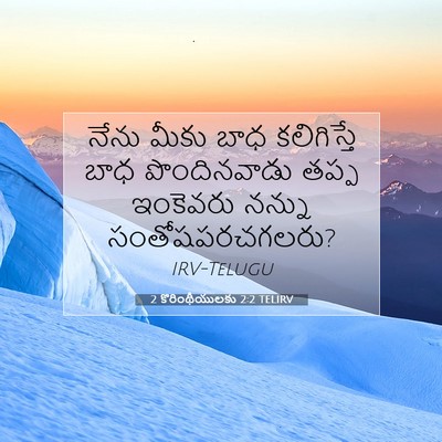 Picture 07 - 2 కొరింథీయులకు 2:2 TELIRV - నేను మీకు బాధ - Bible Verse Picture