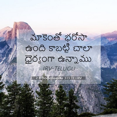 Picture 07 - 2 కొరింథీయులకు 3:13 TELIRV - మాకెంతో భరోసా - Bible Verse Picture