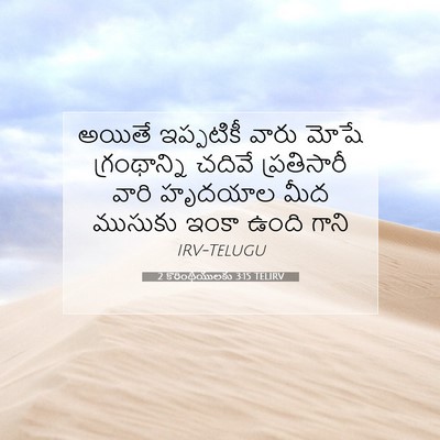 Picture 07 - 2 కొరింథీయులకు 3:15 TELIRV - అయితే ఇప్పటికీ - Bible Verse Picture