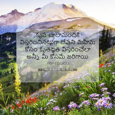 Picture 07 - 2 కొరింథీయులకు 4:15 TELIRV - కృప చాలామందికి - Bible Verse Picture