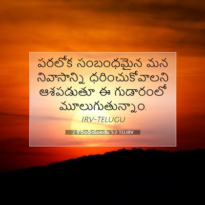 Picture 07 - 2 కొరింథీయులకు 5:2 TELIRV - పరలోక సంబంధమైన మన - Bible Verse Picture
