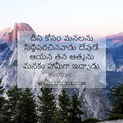 Picture 07 - 2 కొరింథీయులకు 5:5 TELIRV - దీని కోసం మనలను - Bible Verse Picture