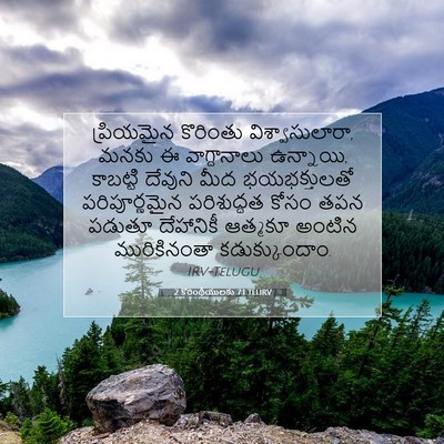 Picture 07 - 2 కొరింథీయులకు 7:1 TELIRV - ప్రియమైన కొరింతు - Bible Verse Picture