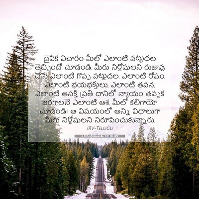 Picture 07 - 2 కొరింథీయులకు 7:11 TELIRV - దైవిక విచారం మీలో - Bible Verse Picture