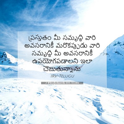 Picture 07 - 2 కొరింథీయులకు 8:15 TELIRV - ప్రస్తుతం మీ - Bible Verse Picture