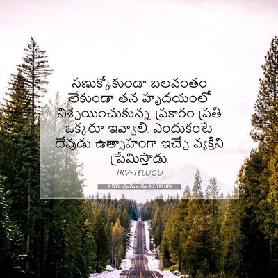 Picture 07 - 2 కొరింథీయులకు 9:7 TELIRV - సణుక్కోకుండా - Bible Verse Picture