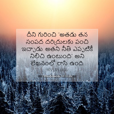Picture 07 - 2 కొరింథీయులకు 9:9 TELIRV - దీని గురించి - Bible Verse Picture