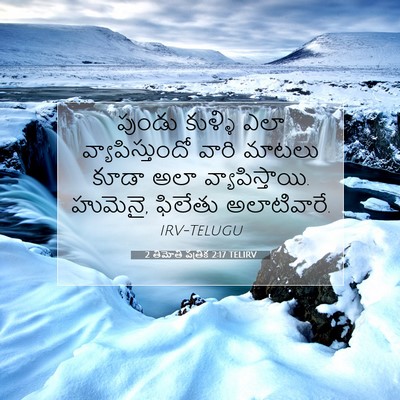 Picture 07 - 2 తిమోతి పత్రిక 2:17 TELIRV - పుండు కుళ్ళి ఎలా - Bible Verse Picture