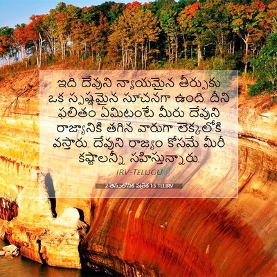 Picture 07 - 2 తెస్సలోనిక పత్రిక 1:5 TELIRV - ఇది దేవుని - Bible Verse Picture