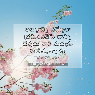 Picture 07 - 2 తెస్సలోనిక పత్రిక 2:12 TELIRV - అబద్ధాన్ని - Bible Verse Picture