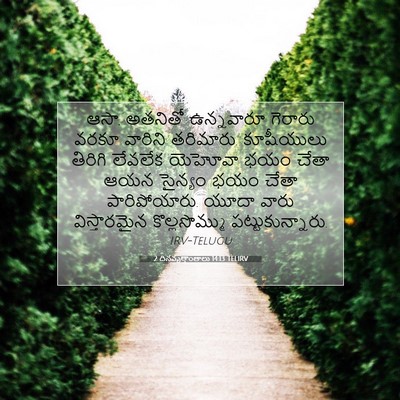 Picture 07 - 2 దినవృత్తాంతాలు 14:13 TELIRV - ఆసా, అతనితో - Bible Verse Picture