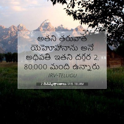 Picture 07 - 2 దినవృత్తాంతాలు 17:15 TELIRV - అతని తరువాత - Bible Verse Picture