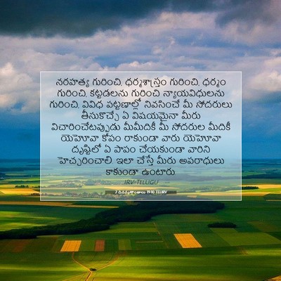 Picture 07 - 2 దినవృత్తాంతాలు 19:10 TELIRV - నరహత్య గురించి, - Bible Verse Picture