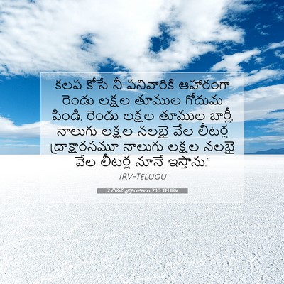 Picture 07 - 2 దినవృత్తాంతాలు 2:10 TELIRV - కలప కోసే నీ - Bible Verse Picture