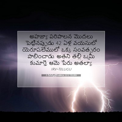 Picture 07 - 2 దినవృత్తాంతాలు 22:2 TELIRV - అహజ్యా పరిపాలన - Bible Verse Picture