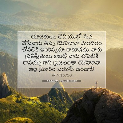 Picture 07 - 2 దినవృత్తాంతాలు 23:6 TELIRV - యాజకులు, - Bible Verse Picture