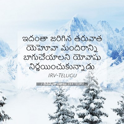 Picture 07 - 2 దినవృత్తాంతాలు 24:4 TELIRV - ఇదంతా జరిగిన - Bible Verse Picture