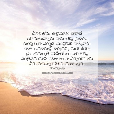Picture 07 - 2 దినవృత్తాంతాలు 26:11 TELIRV - దీనికి తోడు, - Bible Verse Picture