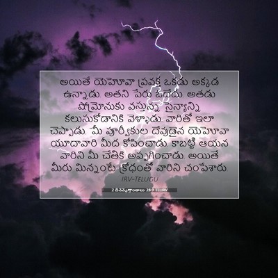 Picture 07 - 2 దినవృత్తాంతాలు 28:9 TELIRV - అయితే యెహోవా - Bible Verse Picture