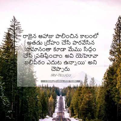 Picture 07 - 2 దినవృత్తాంతాలు 29:19 TELIRV - రాజైన ఆహాజు - Bible Verse Picture