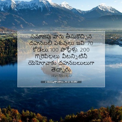 Picture 07 - 2 దినవృత్తాంతాలు 29:32 TELIRV - సమాజపు వారు - Bible Verse Picture