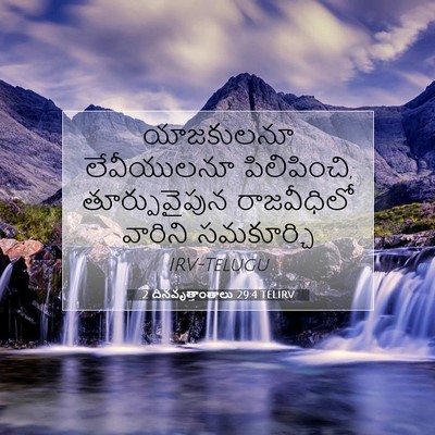 Picture 07 - 2 దినవృత్తాంతాలు 29:4 TELIRV - యాజకులనూ - Bible Verse Picture
