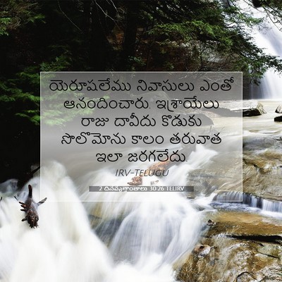 Picture 07 - 2 దినవృత్తాంతాలు 30:26 TELIRV - యెరూషలేము - Bible Verse Picture