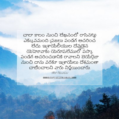Picture 07 - 2 దినవృత్తాంతాలు 30:5 TELIRV - చాలా కాలం నుంచి - Bible Verse Picture