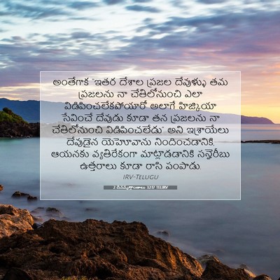 Picture 07 - 2 దినవృత్తాంతాలు 32:17 TELIRV - అంతేగాక “ఇతర - Bible Verse Picture