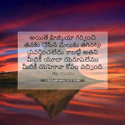 Picture 07 - 2 దినవృత్తాంతాలు 32:25 TELIRV - అయితే హిజ్కియా - Bible Verse Picture